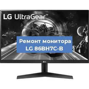 Замена матрицы на мониторе LG 86BH7C-B в Нижнем Новгороде
